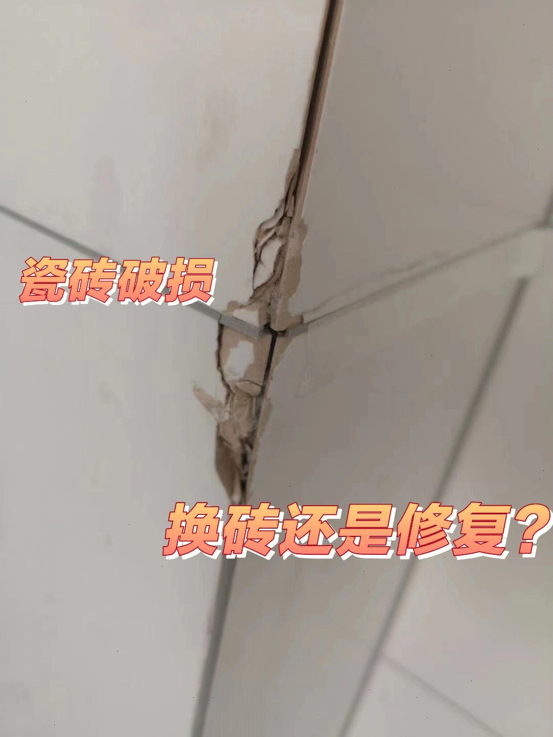 瓷砖烂了怎么修复好看(瓷砖烂了有什么补救方法) 瓷砖烂了怎么修复好看(瓷砖烂了有什么补救方法)