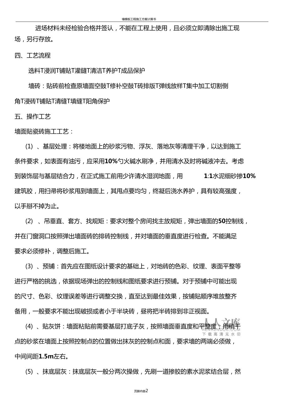 墙面瓷砖空鼓修补施工方案(墙面瓷砖空鼓怎样补救最结实) 墙面瓷砖空鼓修补施工方案(墙面瓷砖空鼓怎样补救最结实)