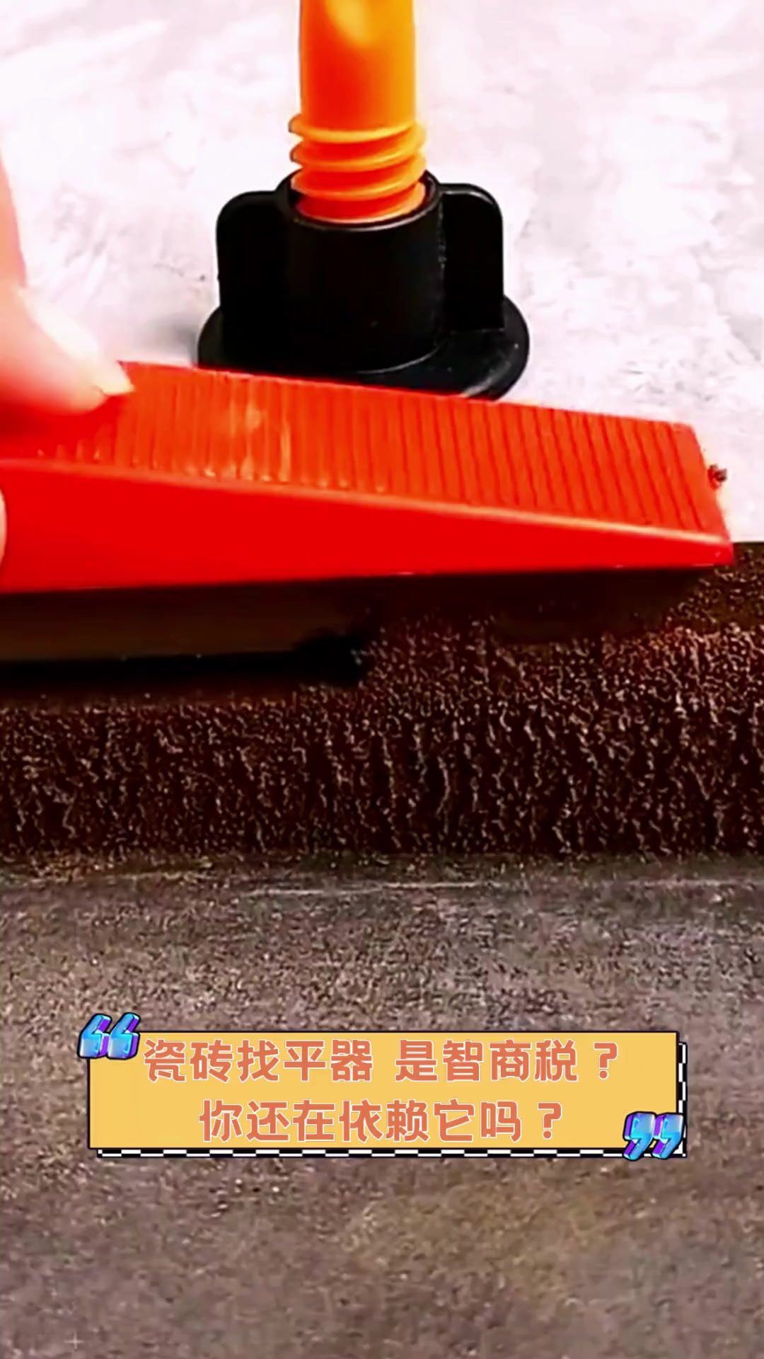 瓷砖找平器断在缝里怎么办(瓷砖找平器断在缝里怎么办视频) 瓷砖找平器断在缝里怎么办(瓷砖找平器断在缝里怎么办视频)