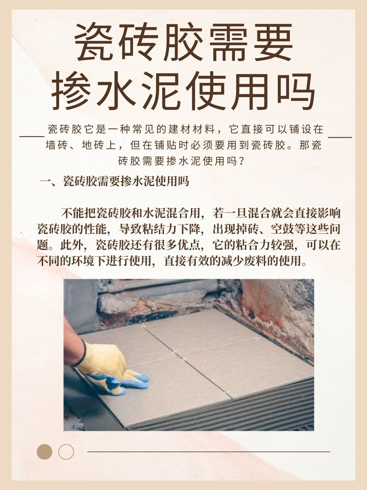 瓷砖空鼓胶的使用方法视频教程(瓷砖空鼓胶的使用方法视频教程大全) 瓷砖空鼓胶的使用方法视频教程(瓷砖空鼓胶的使用方法视频教程大全)