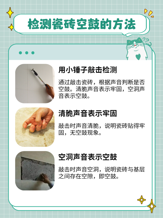 瓷砖空鼓用什么补救(瓷砖空鼓的原因及修复) 瓷砖空鼓用什么补救(瓷砖空鼓的原因及修复)